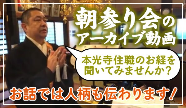 朝参り会のアーカイブ動画