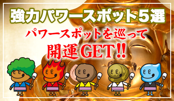 本光寺開運ラリー